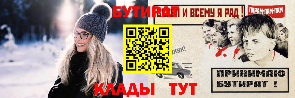 Бутират 99%  Вход с VPN  Ижевск 