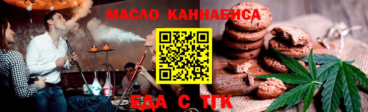 Печенье с ТГК конопля  Вход с VPN  Ижевск 