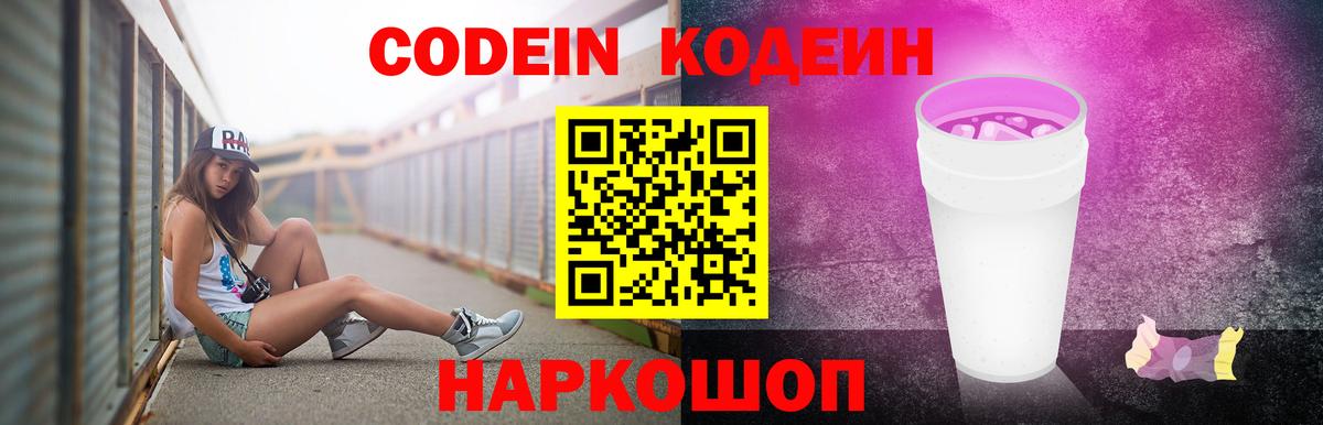 Ижевск  Кодеиновый сироп Lean напиток Lean (лин)  Вход с VPN 